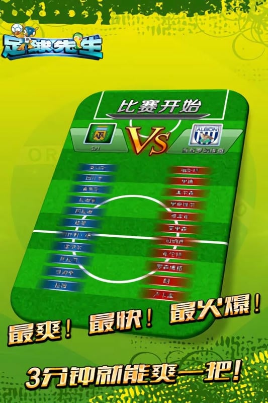 足球先生手游官方版截图2