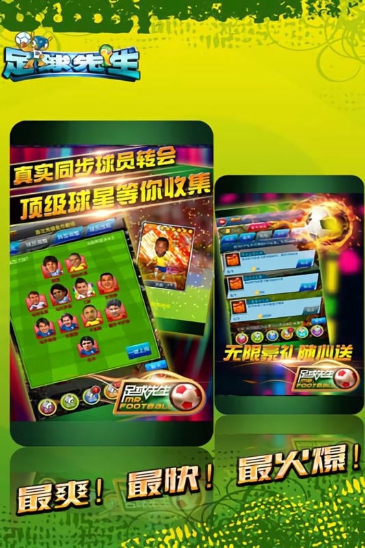 足球先生手游官方版截图3