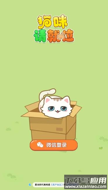 猫咪请就位红包版截图
