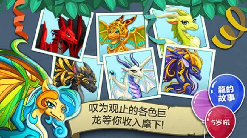 龙族物语游戏(Dragon Story)最新版截图5