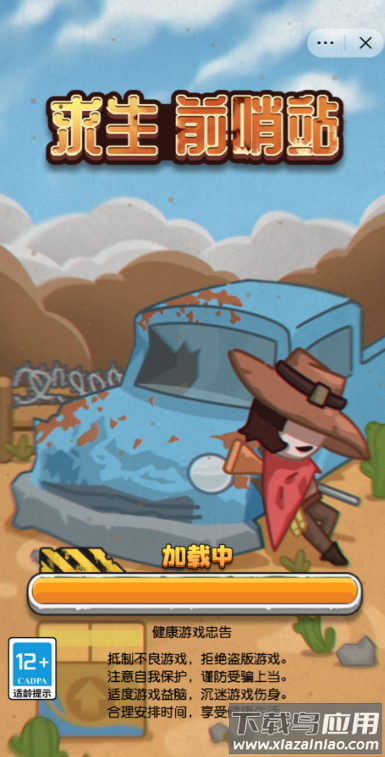 求生前哨站游戏最新版截图1