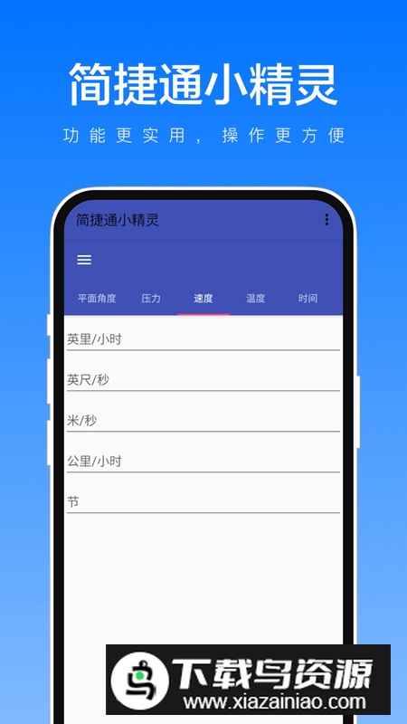 简捷通小精灵app手机版最新版截图1