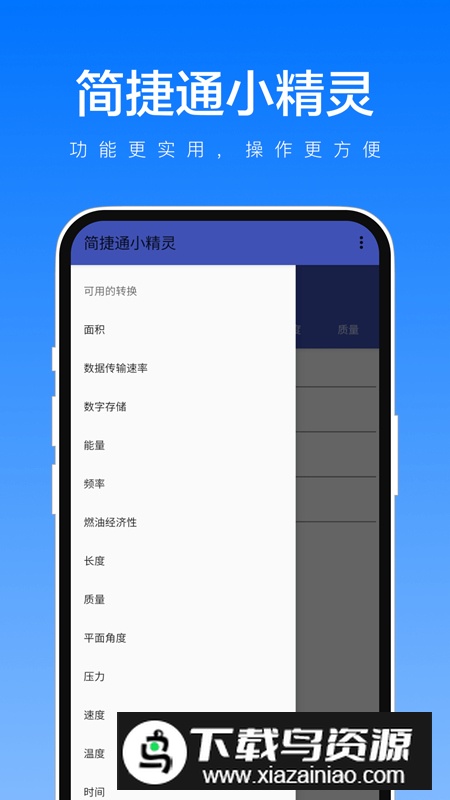 简捷通小精灵app手机版最新版截图2
