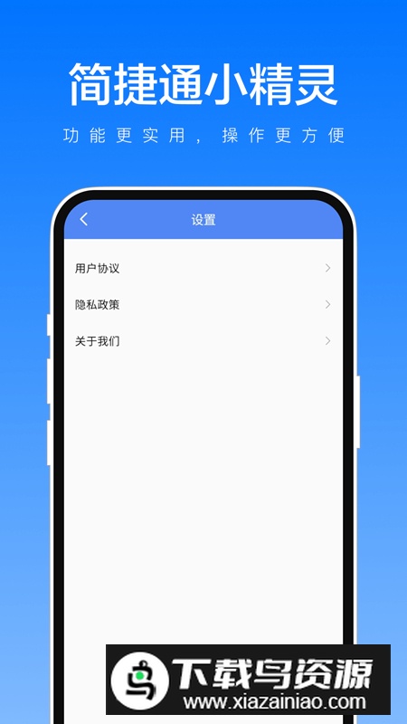 简捷通小精灵app手机版最新版截图3
