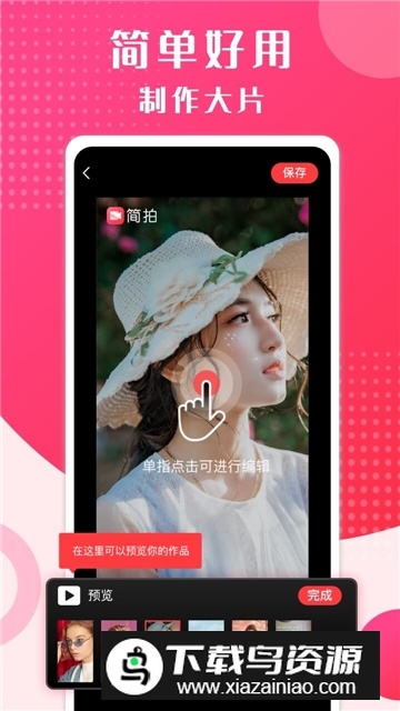 简拍最新安卓版最新版截图1