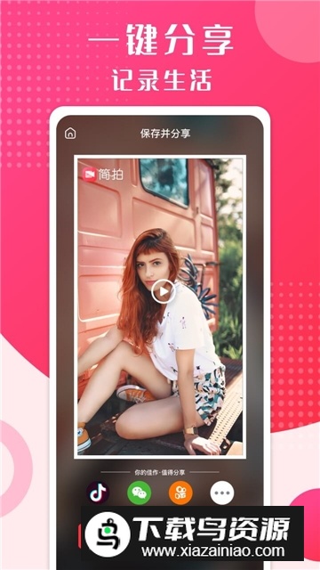 简拍最新安卓版最新版截图3