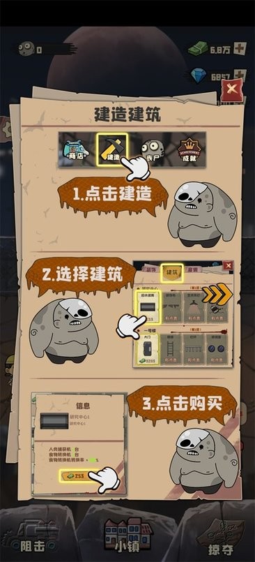 丧尸小镇免广告最新版截图3