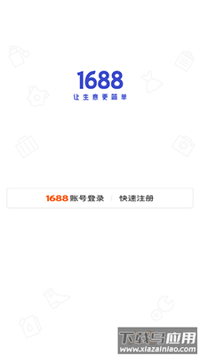 1688商家版app安卓版最新版截图1