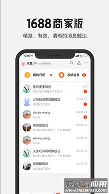 1688商家版app安卓版最新版截图2