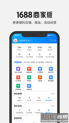 1688商家版app安卓版最新版截图3
