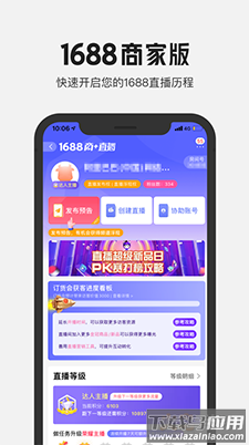 1688商家版app安卓版最新版截图4