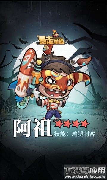 暴走军团app最新版截图2