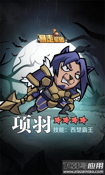 暴走军团app最新版截图3