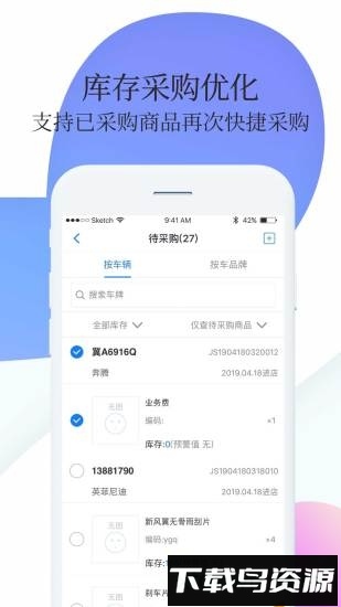 超级车店手机软件