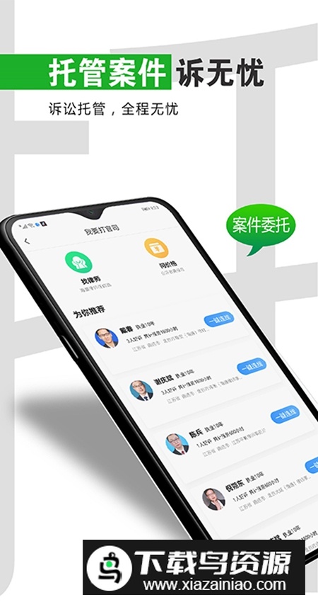 简律共享律所官方客户端最新版