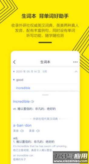 外研通app最新版