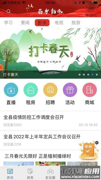 苗乡彭水客户端最新版截图1