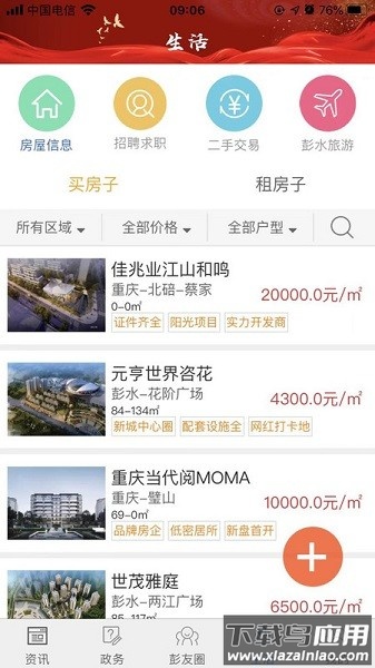 苗乡彭水客户端最新版截图2