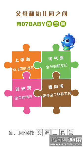 07babyapp最新版截图3