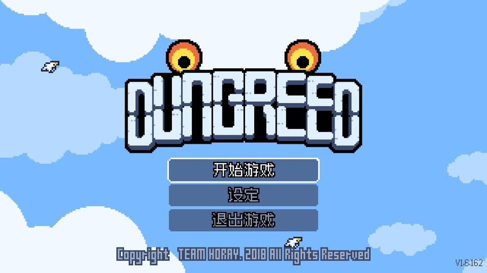 贪婪地牢(Dungreed)截图2