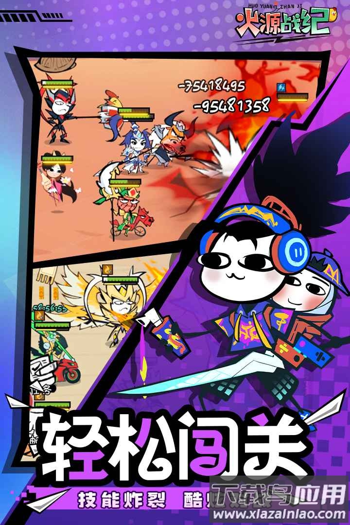 火源战纪下载安装