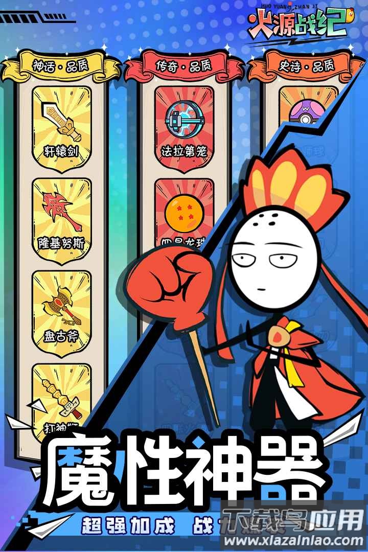 火源战纪下载安装最新版截图2