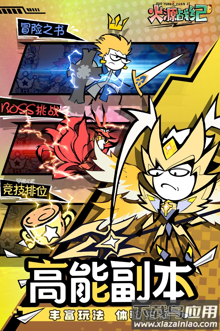 火源战纪下载安装最新版截图3