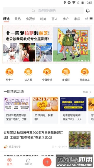 得意生活客户端