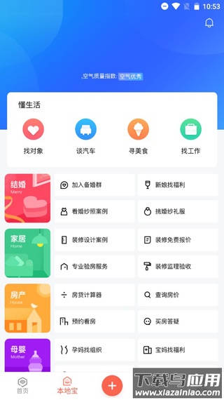 得意生活客户端