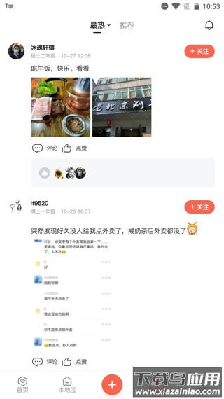 得意生活客户端