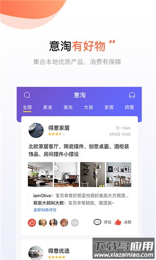 得意生活客户端最新版截图3