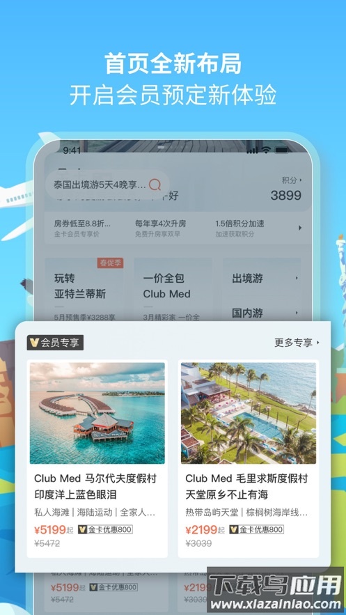 复游会app下载截图2