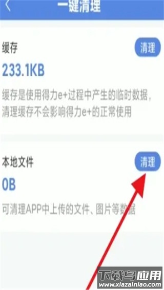 得力e+考勤app