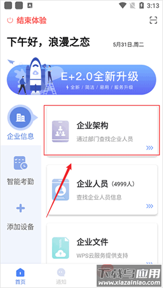 得力e+考勤app