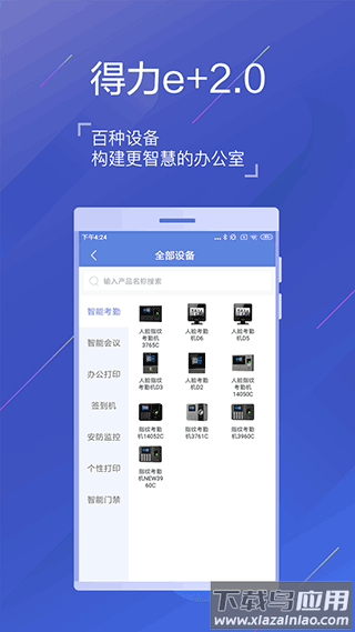 得力e+考勤app最新版截图3