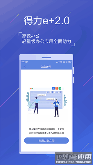 得力e+考勤app最新版截图4