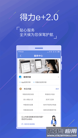 得力e+考勤app最新版截图5