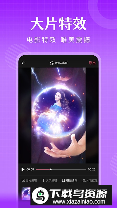 简影后期视频制作软件手机版最新版截图4