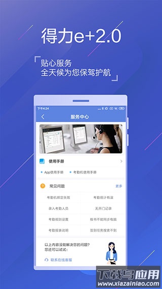得力e+官方版最新版截图1