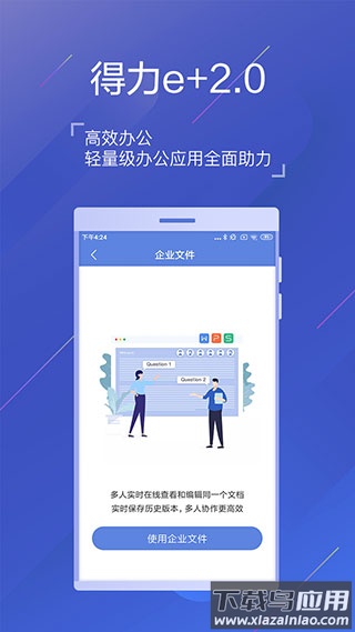 得力e+官方版最新版截图2