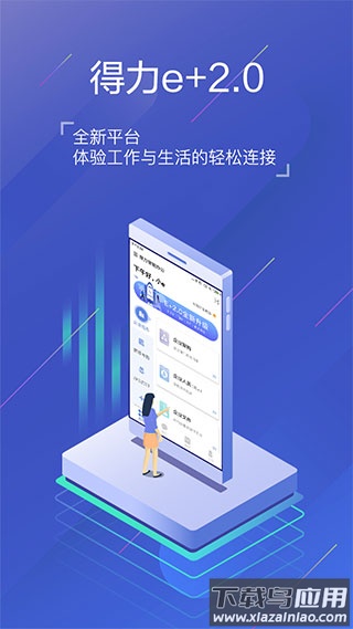 得力e+官方版最新版截图3