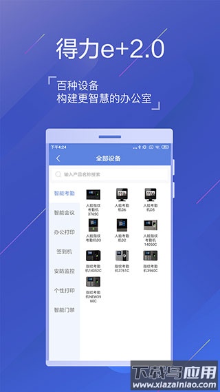 得力e+官方版最新版截图4