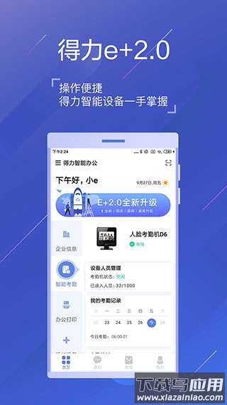 得力e+官方版最新版截图5