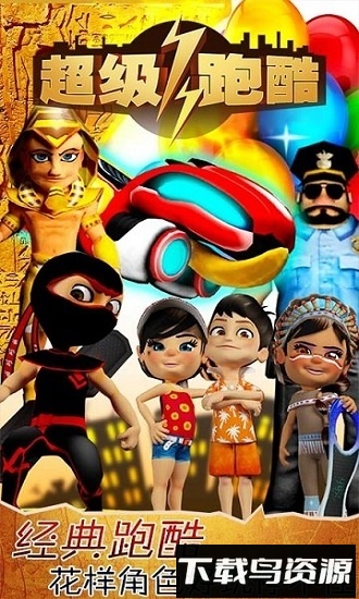 超级跑酷最新版最新版截图4