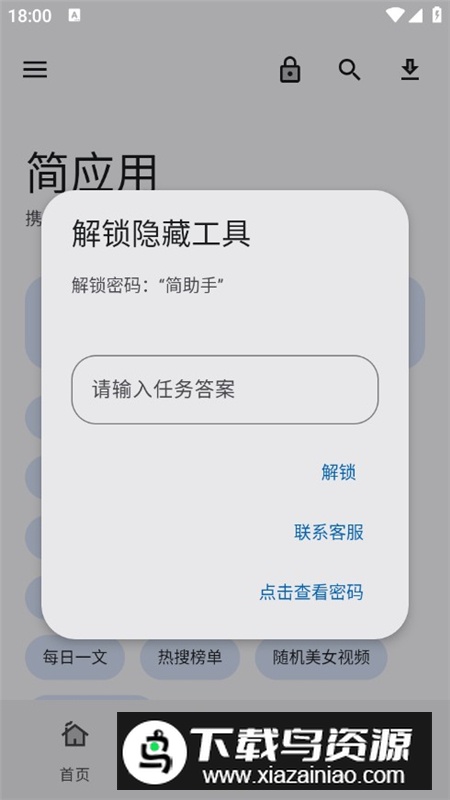 简应用工具箱最新版本最新版截图3