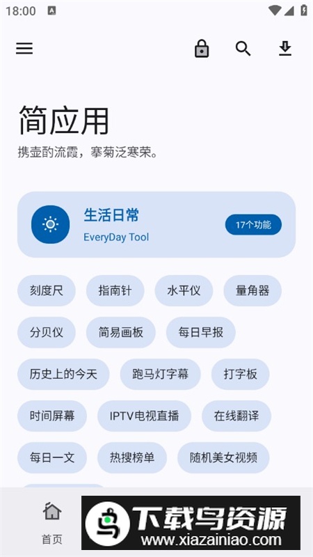 简应用工具箱最新版本最新版截图5
