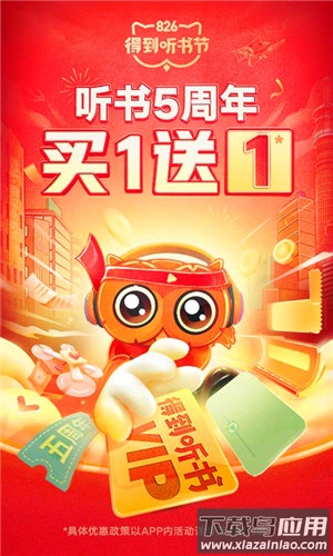 得到app最新版截图1