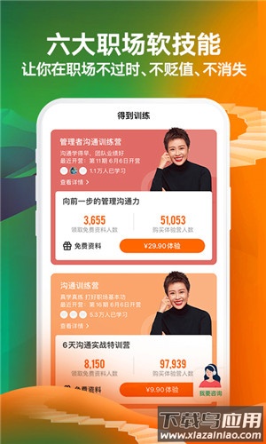 得到app最新版截图2