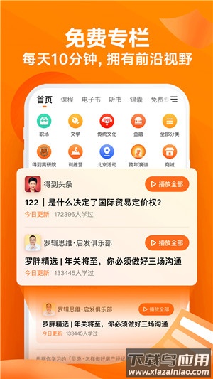 得到app最新版截图3