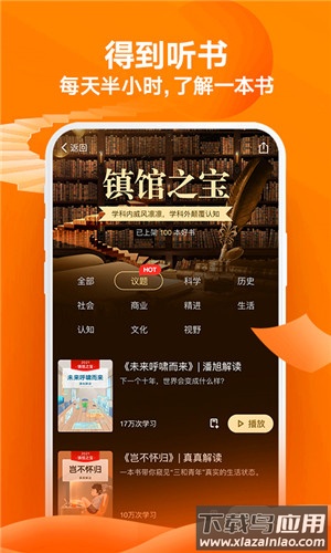 得到app最新版截图4